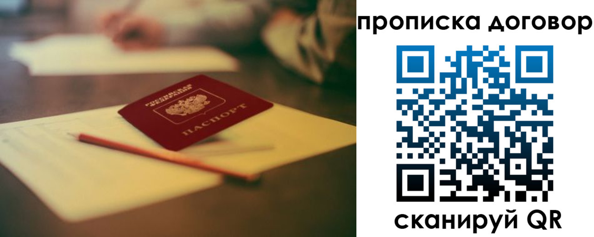 прописка в Можайске