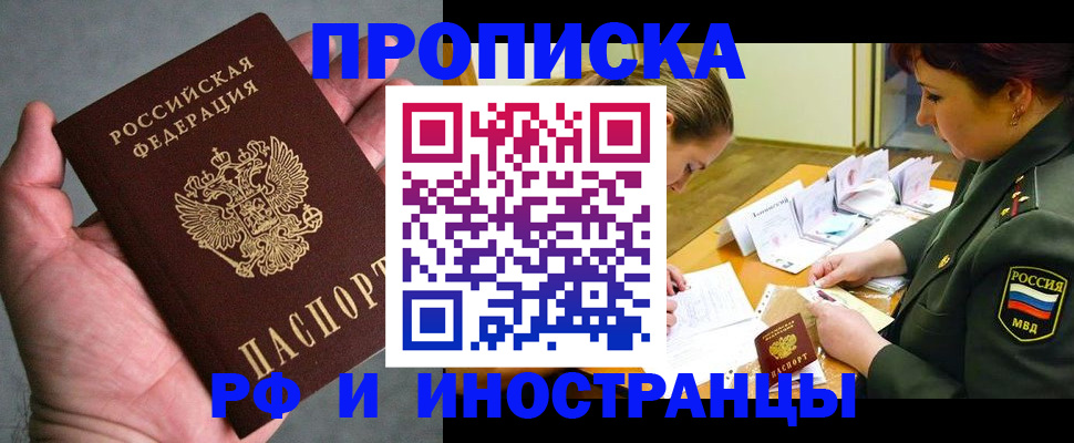 временная регистрация купить в Можайске
